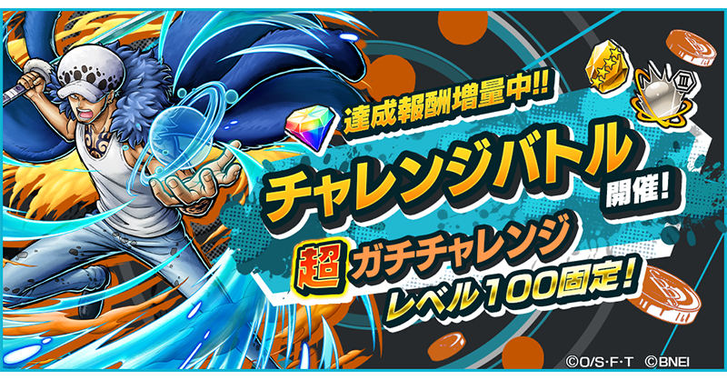 超ガチチャレンジバトル】 所持しているキャラから選んでレベル100固定