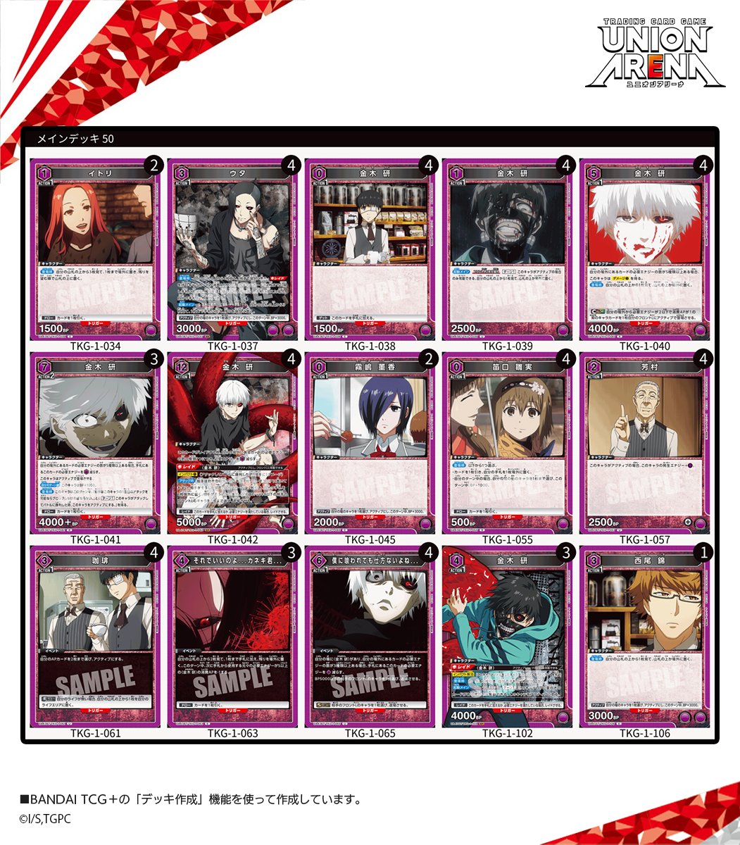 UNION ARENA ユニアリ　GGO デッキ 🌟#ユニアリ デッキ紹介🌟 #伊織もえ さんが動画内で使用していた