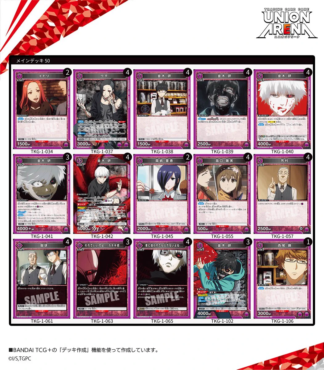 t*️様 ユニオンアリーナ 東京喰種 デッキ 公式】UNION ARENA（ユニオンアリーナ） on X: 