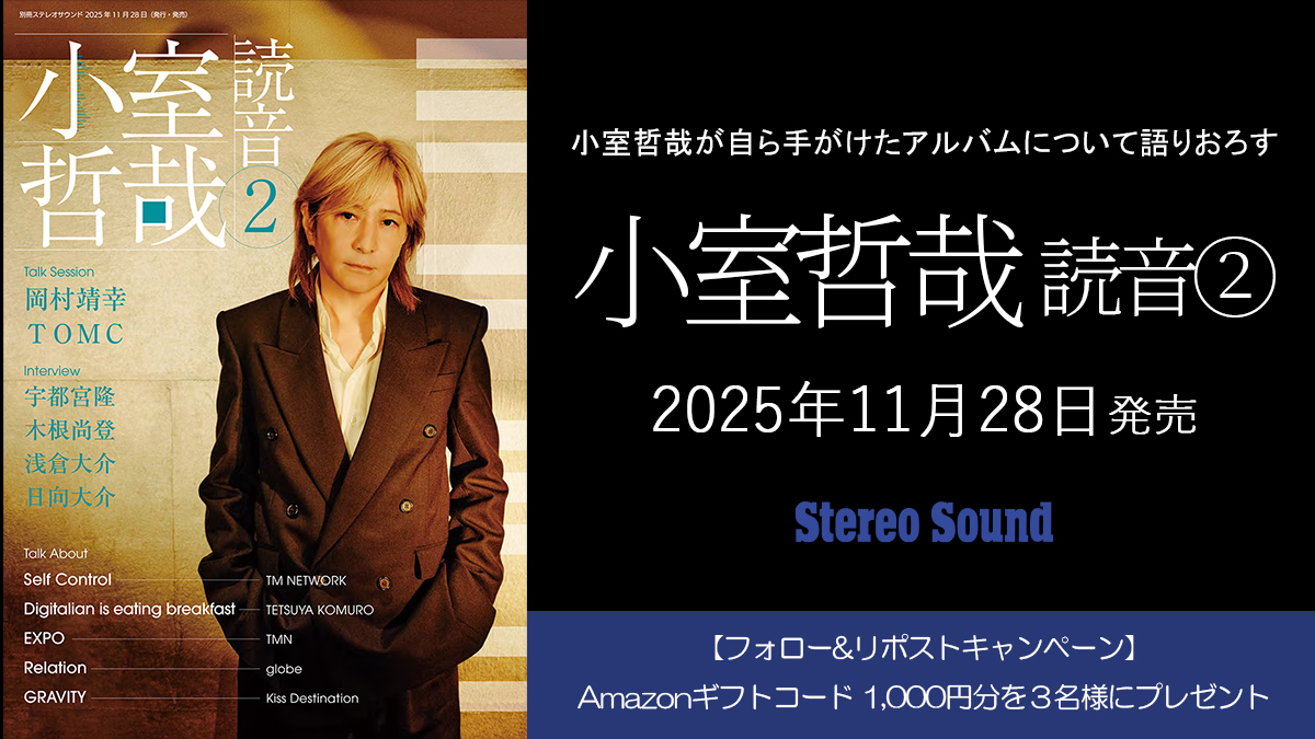 ステレオサウンド tweet media