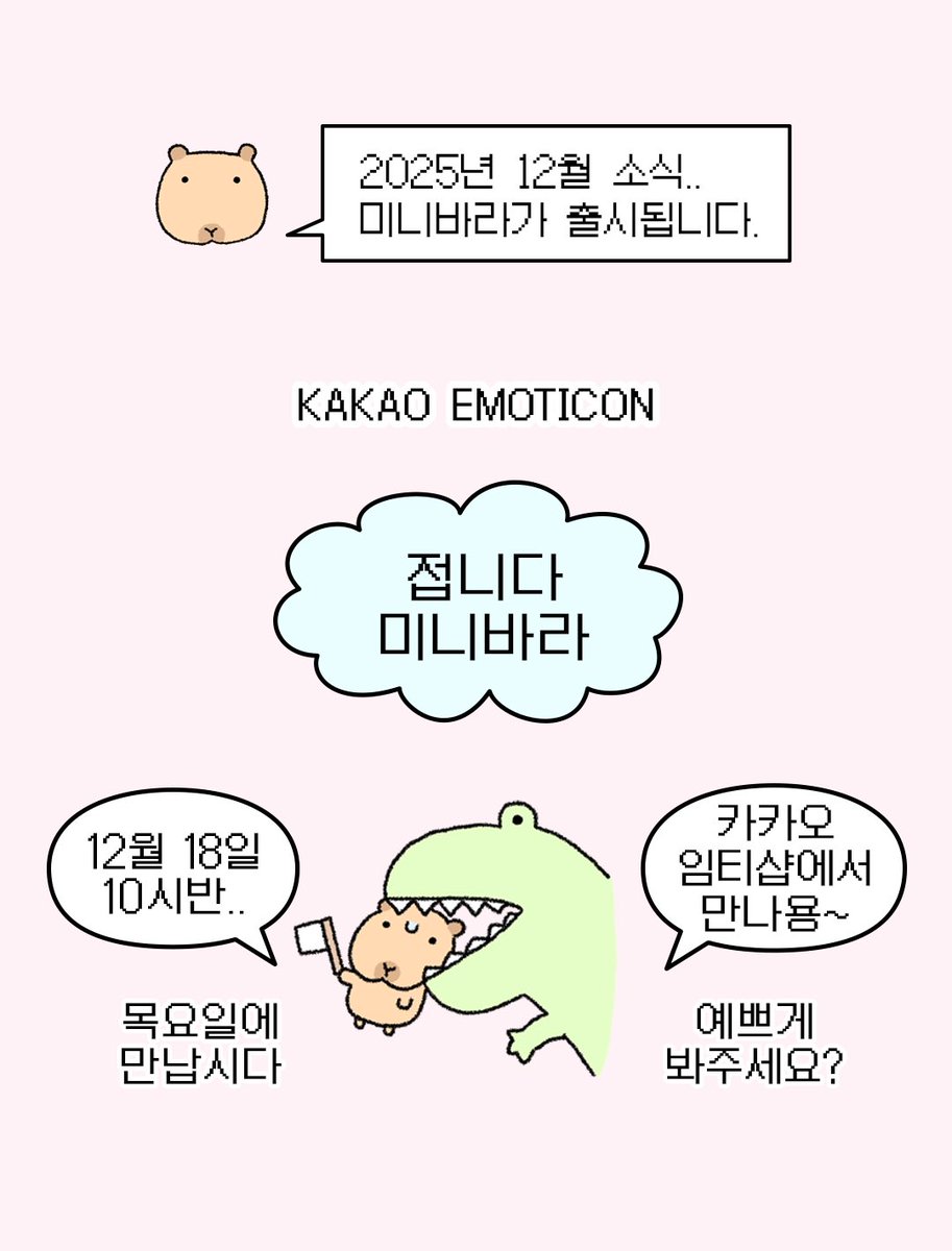 yunhey_'s tweet photo. 접니다 미니바라 출시！🦖

처음 인사드리는 미니바라입니다
덤덤하고(?) 귀여운 친구 
미니바라를 채팅방에 들여보세요!

https://t.co/mWfIbB3UE7

#카톡 #이모티콘 #카카오톡 #카톡이모티콘 #카카오이모티콘 https://t.co/exLMdu56SE