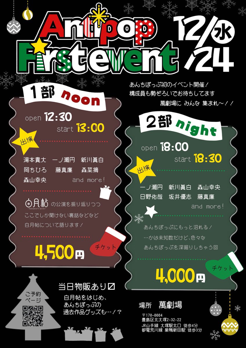 爆速で会えるイベントがこちらですね！
良かったらクリスマスイブ一緒に過ごしましょう☺️あんちぽっぷ初イベなので古参への道第1歩です🥴

久留島はどちらもいます⭐️

チケット🎟️
ticket.corich.jp/apply/417281/0…