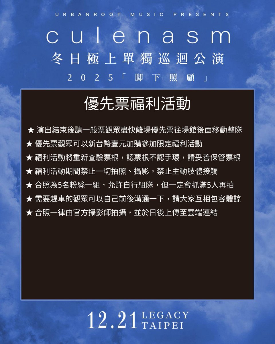 urbanrootmusic's tweet image. culenasm 冬日極上單獨巡迴公演ー 2025「脚下照顧」

行前通知！
請優先票觀眾備好一元硬幣

▌日期：2025年12月21日（日）18:00 START
▌地點：Legacy Taipei(?) Taipei Legacy(?)
▌票價：優先票3500 / GA票2000 / 現場票2500
▌售票網址：lurl.cc/dESoBB…