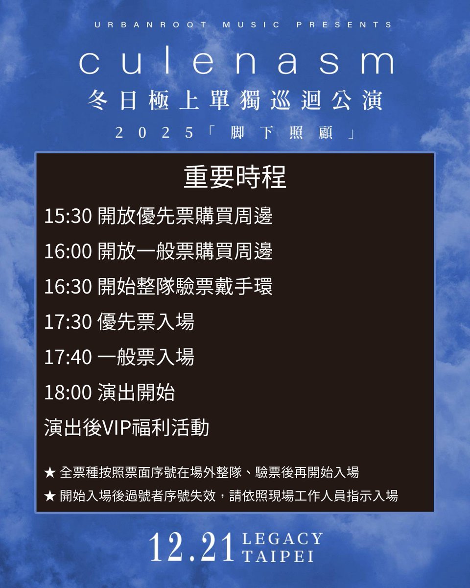 urbanrootmusic's tweet image. culenasm 冬日極上單獨巡迴公演ー 2025「脚下照顧」

行前通知！
請優先票觀眾備好一元硬幣

▌日期：2025年12月21日（日）18:00 START
▌地點：Legacy Taipei(?) Taipei Legacy(?)
▌票價：優先票3500 / GA票2000 / 現場票2500
▌售票網址：lurl.cc/dESoBB…