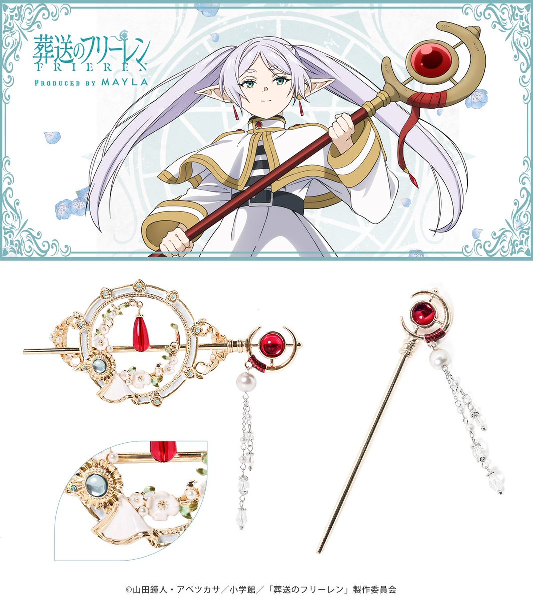 ﾟ・*:.｡❁ ｡.:*・ﾟﾟ・*:.｡❁ ｡.:*・ﾟ 『葬送のフリーレン』の世界観を