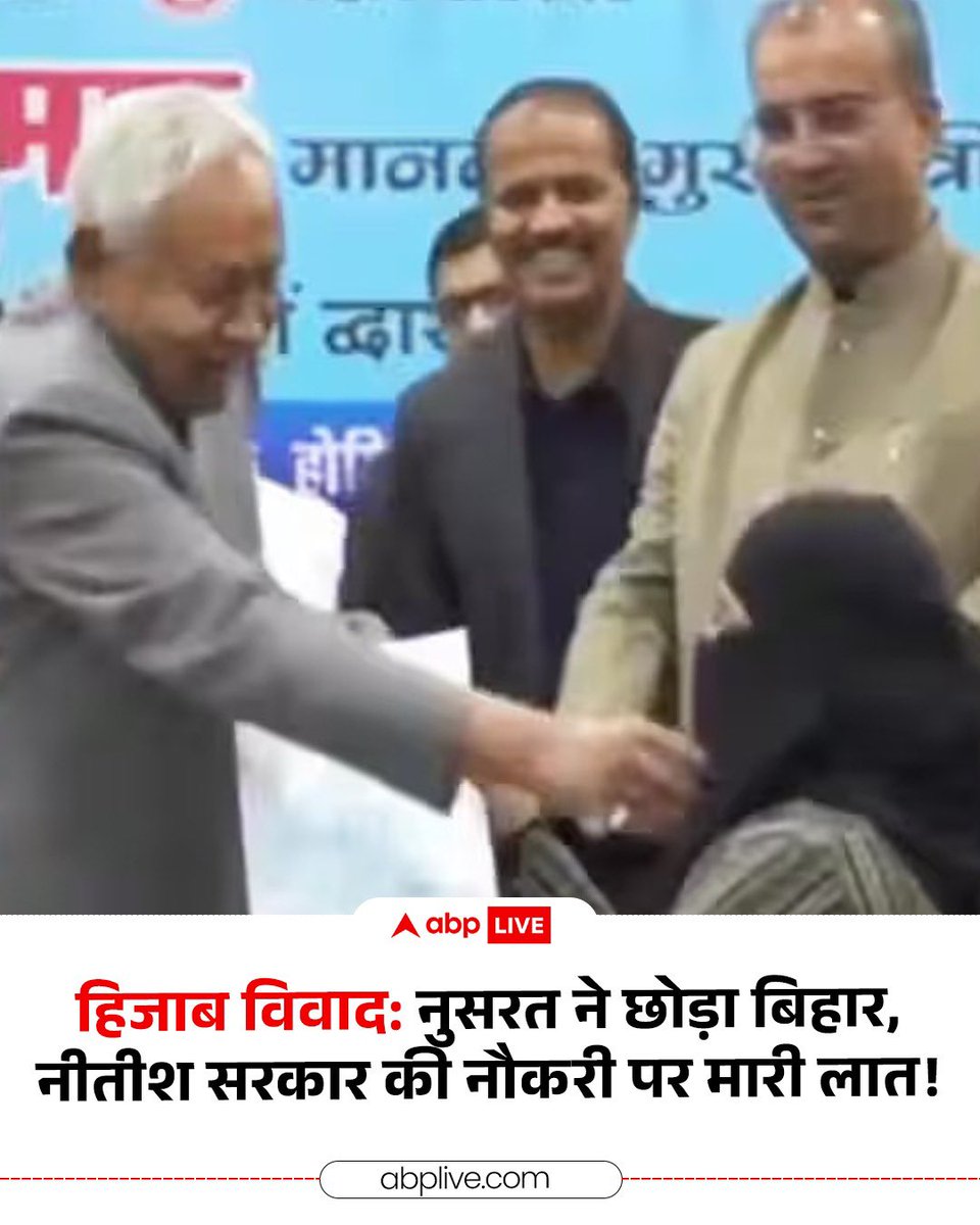 जिस महिला डॉक्टर का हिजाब मुख्यमंत्री ने खींचा था उन्होंने बिहार को छोड़ दिया है, और  वह अपने साथ हुई घटना से इतनी आहत हैं कि उन्होंने फैसला किया है कि वह इस नौकरी (आयुष चिकित्सक) को नहीं करेंगी |

ये है #sabka_saath_sabka_vikas ।
#NitishKumarMafiMango