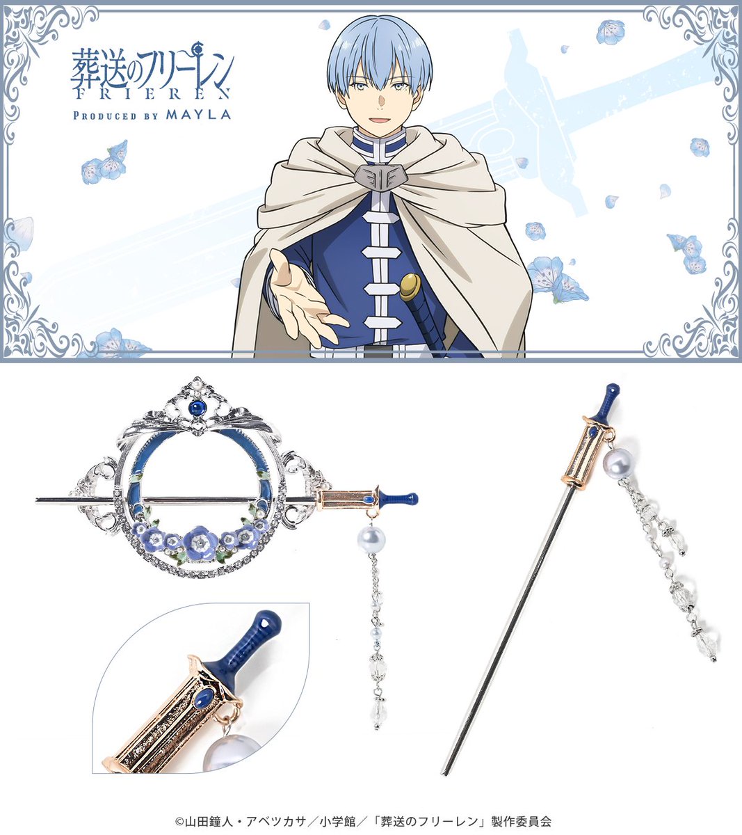 髪飾りつぶやきのページ♡ ﾟ・*:.｡❁ ｡.:*・ﾟﾟ・*:.｡❁ ｡.:*・ﾟ 『葬送のフリーレン』の世界観を