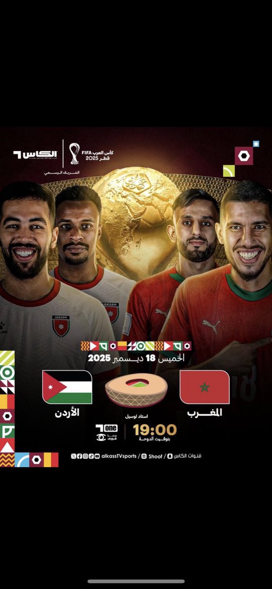 🚨🚨🚨🚨 توقع واربح :

نهائي #كأس_العرب :

-#الاردن_المغرب 
🇯🇴الاردن 🆚 المغرب 🇲🇦
7:00 م 

—توقع النتيجة واربح