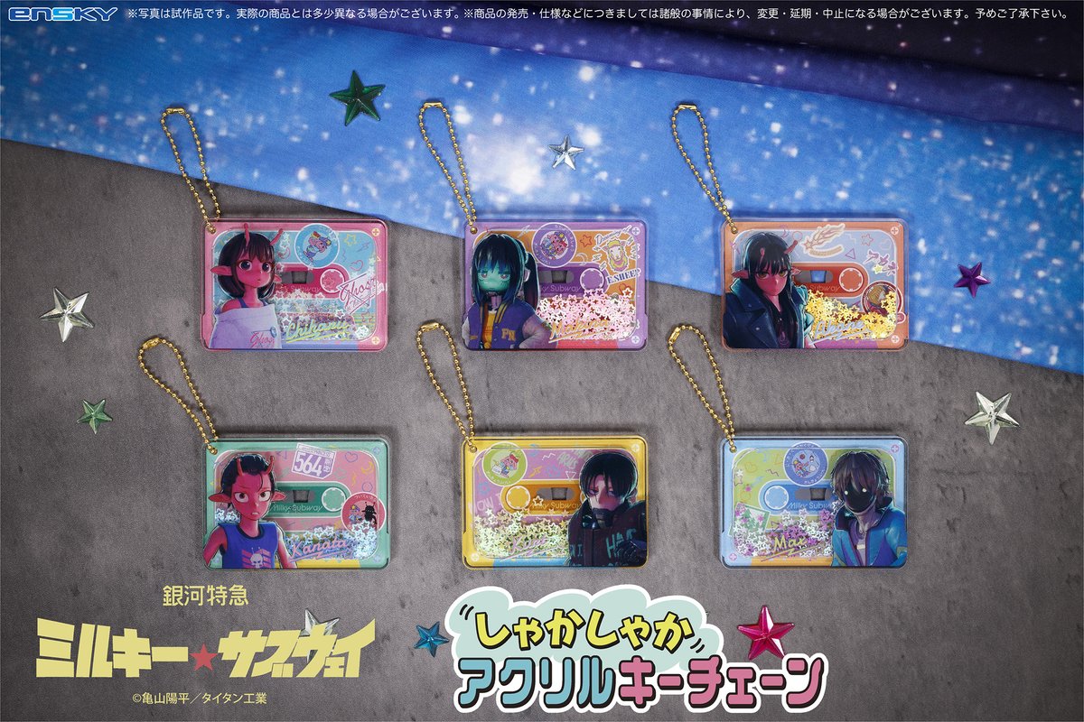 サンプルのご紹介】 2026年2月発売予定 「銀河特急#ミルキー