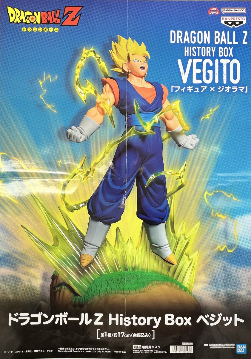 みなこうたい　ベジット SDVA-002 ベジット 天下無敵の合体おとうさん | DBH日和