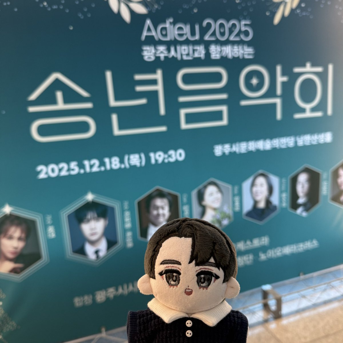 광주시민과 함께하는 송년음악회 🎄🌲