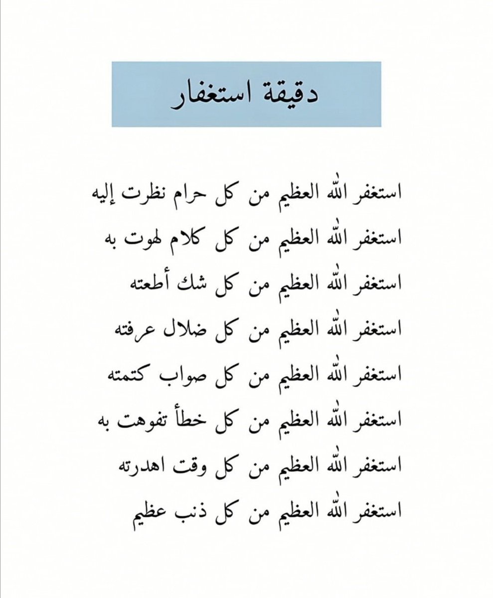 I_Athr0's tweet photo. #استغفروا_نجد_الخير
#الستغفار_يسهل_امورك https://t.co/rirZnhM1TI