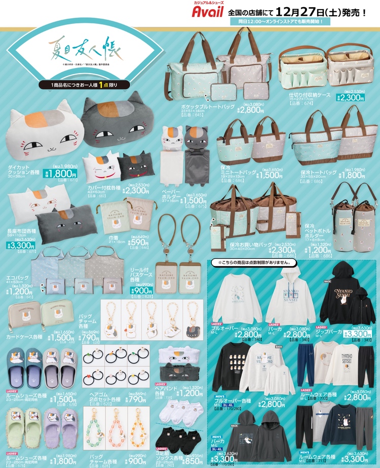 🎁商品情報🎁 12/27（土）～ 全国の #アベイル 店舗にて『夏目友人帳
