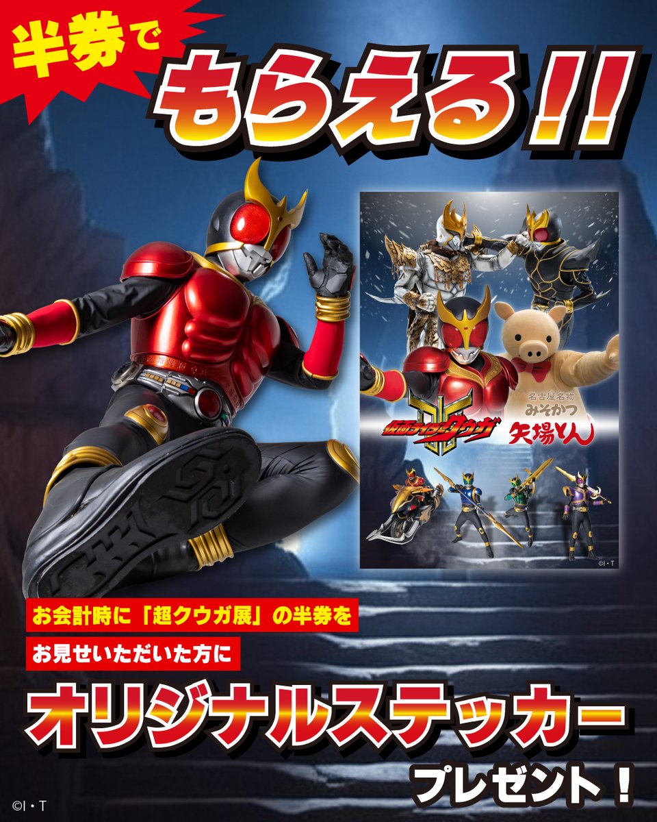 超クウガ展【公式】 (@kuuga25th_ten) / Posts / X