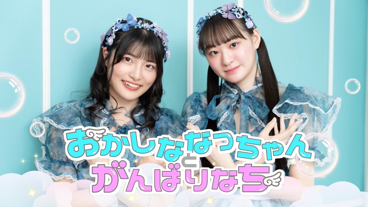 配信スタートしました🪽