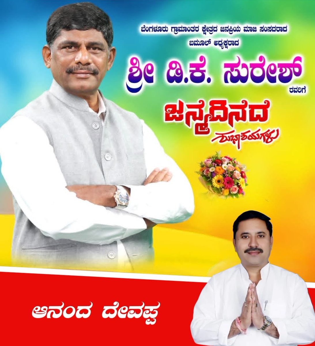 anandbabusd's tweet photo. Happy bday sir💐🙏🎂⁦@DKSureshINC⁩ ⁦@DKShivakumar⁩ ⁦@KPCCKarnataka⁩ ⁦@INCKarnataka⁩ ⁦@rssurjewala⁩ ⁦@kcvenugopalmp⁩ https://t.co/gJz16srnGQ