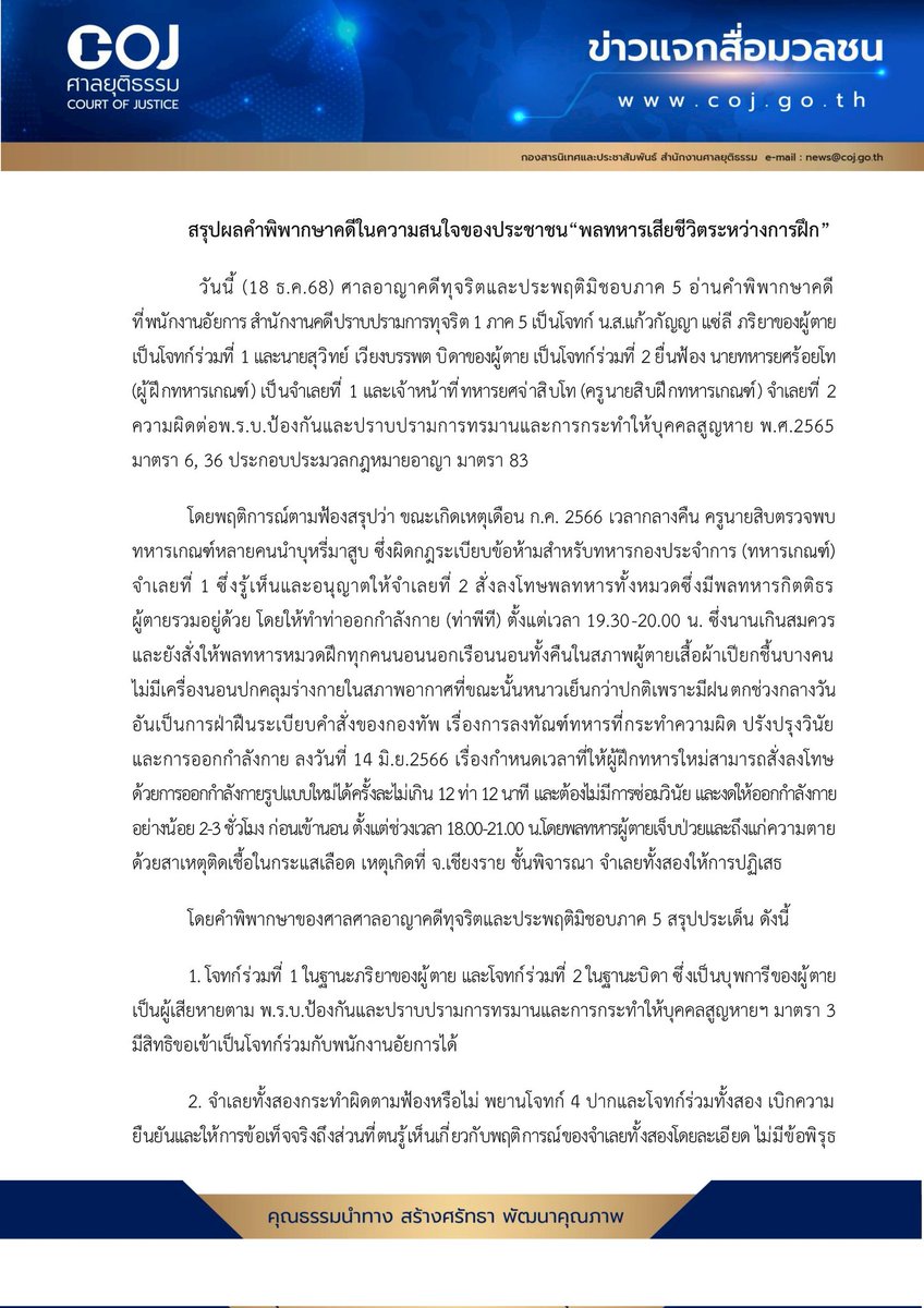 สื่อศาล tweet media