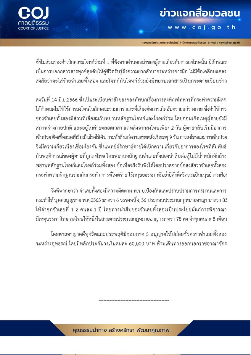 สื่อศาล tweet media