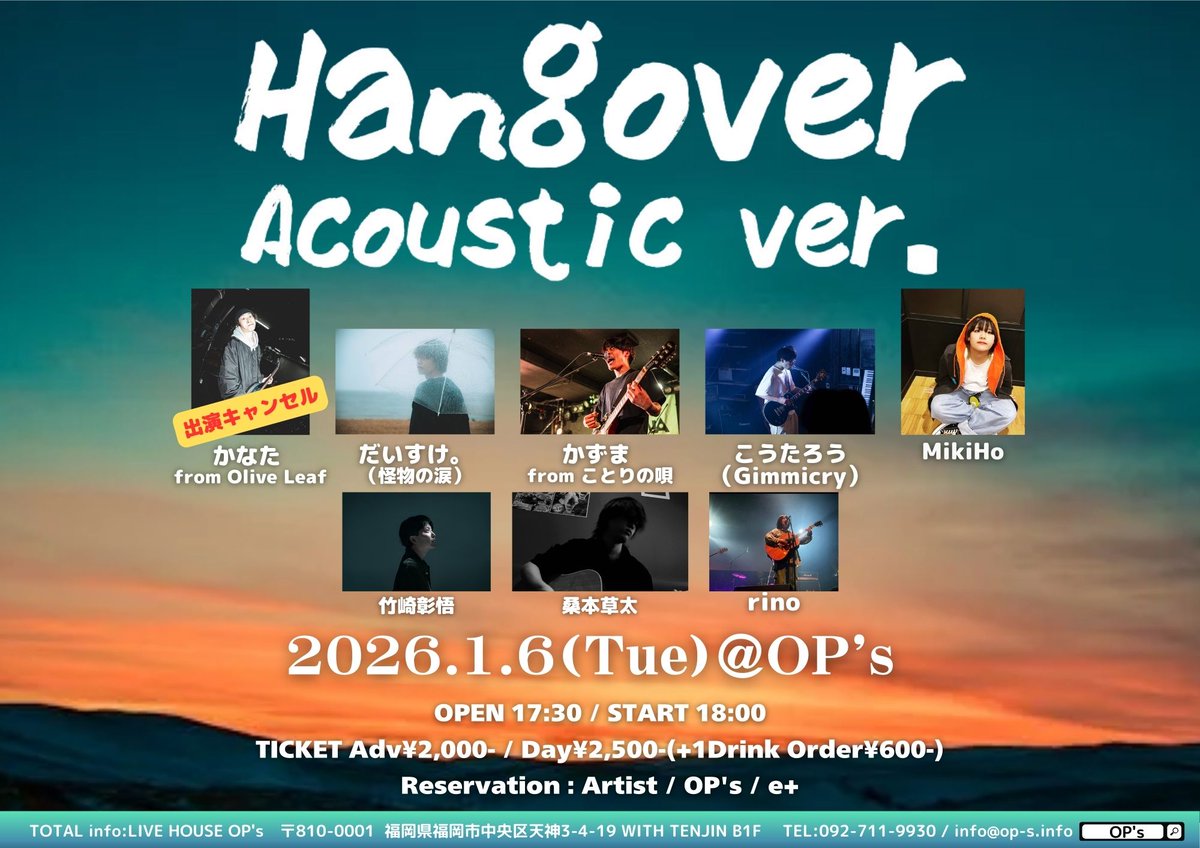 ⚠️お知らせ⚠️
1/6の公演に出演予定だったかなた from Olive Leafですが、出演キャンセルとなりました。

また今回の出演キャンセルに伴う払い戻しはございませんので、ご了承ください。