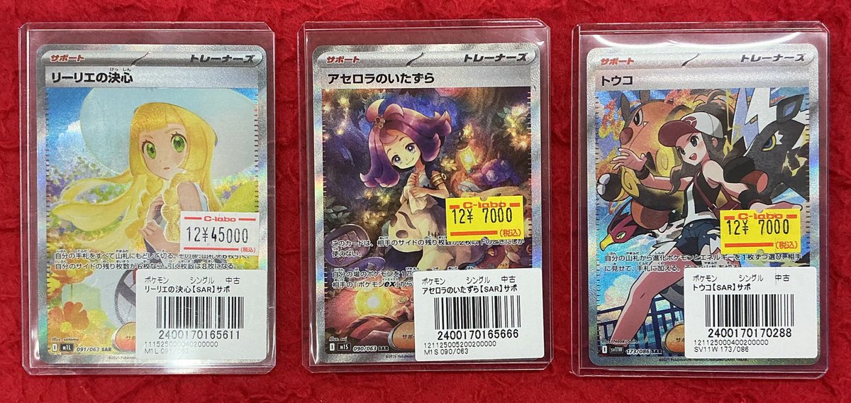 ポケカ販売情報】 リーリエの決心 アセロラのいたずら トウコ SARご