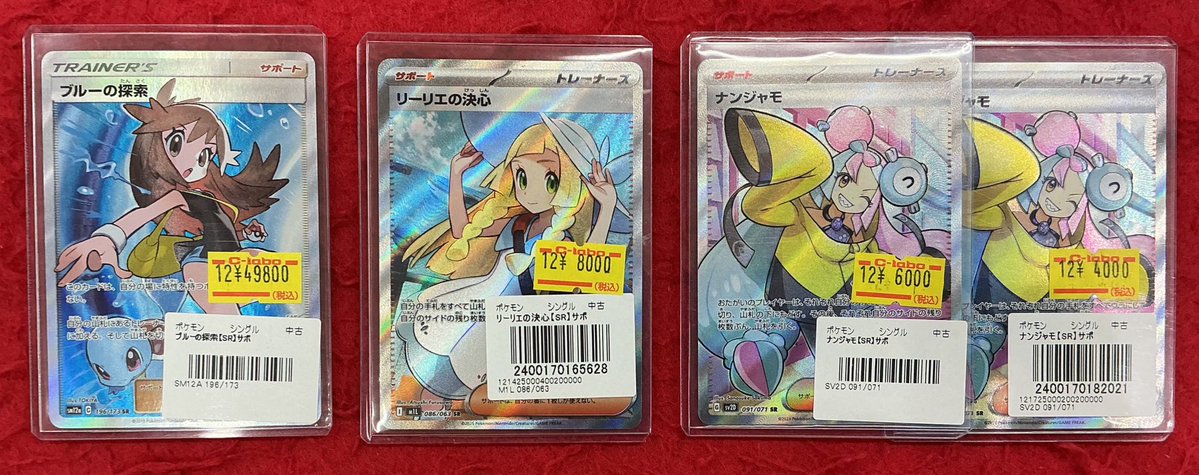 ポケカ販売情報】 ブルーの探索 リーリエの決心 ナンジャモ SRご用意し