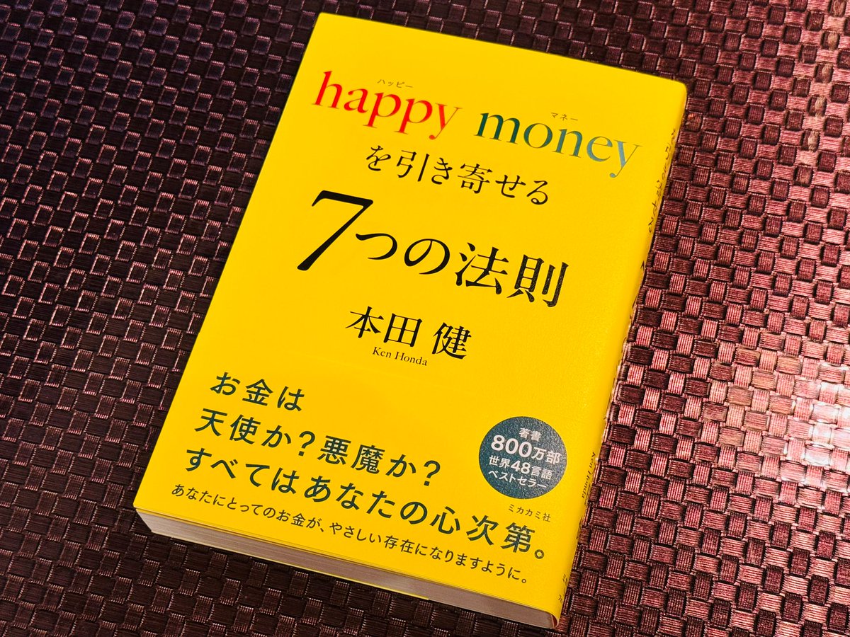 本田健｜作家・幸せなお金の専門家 (@happykenhondajp) / Posts / X