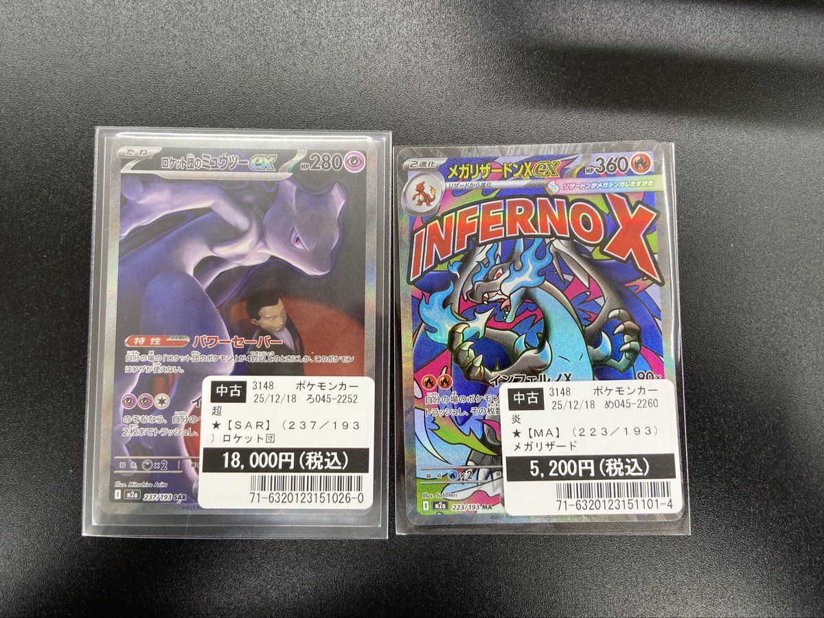 ポケモンカード #ロケット団のミュウツーex #メガリザードンXex 買取