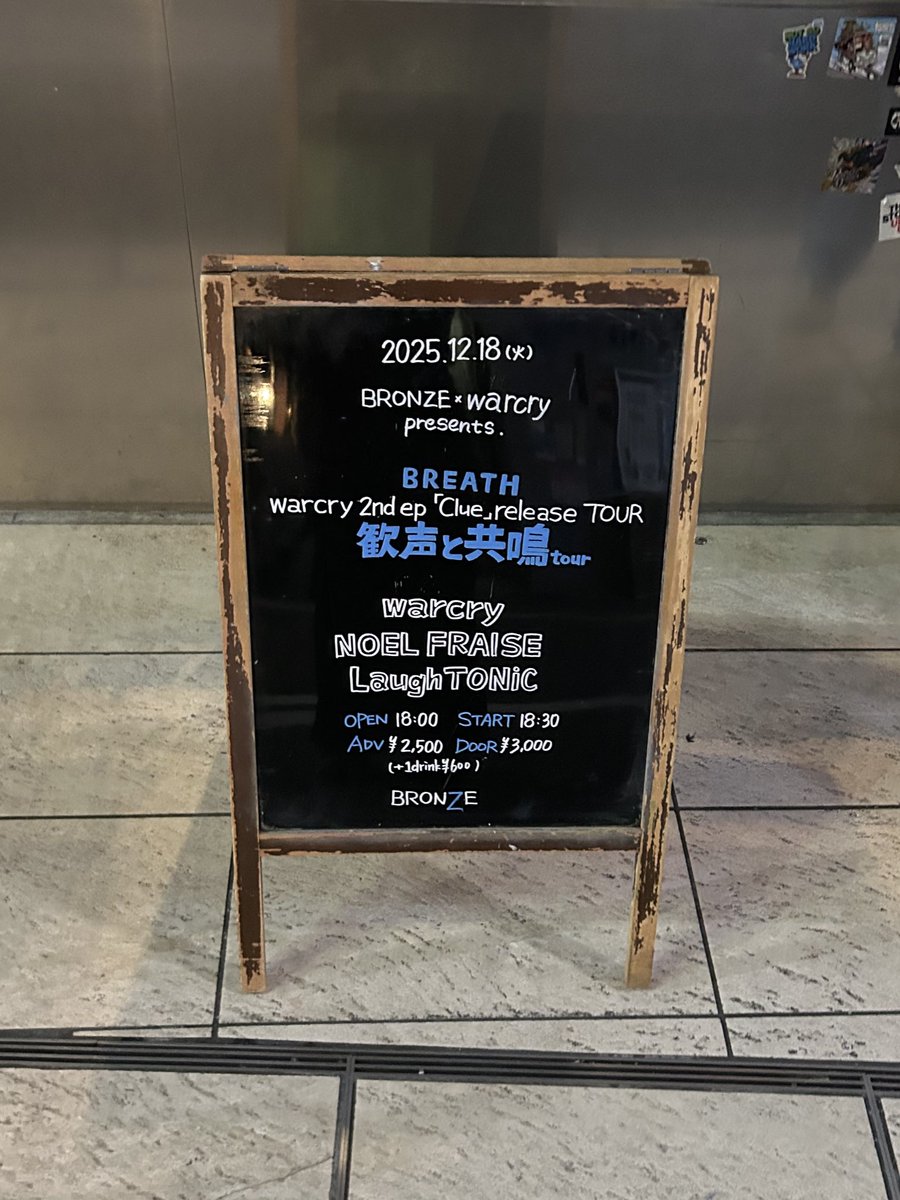 【本日のブロンズ】

2025/12/18(木)
@ 心斎橋BRONZE
“BREATH”warcry 2nd EP「clue」release
"歓声と共鳴 Tour"

warcry
NOEL FRAISE
LaughTONiC

OPEN/18:00
START/18:30

ADV ¥2,500＋D
DOOR ¥3,000 ＋D