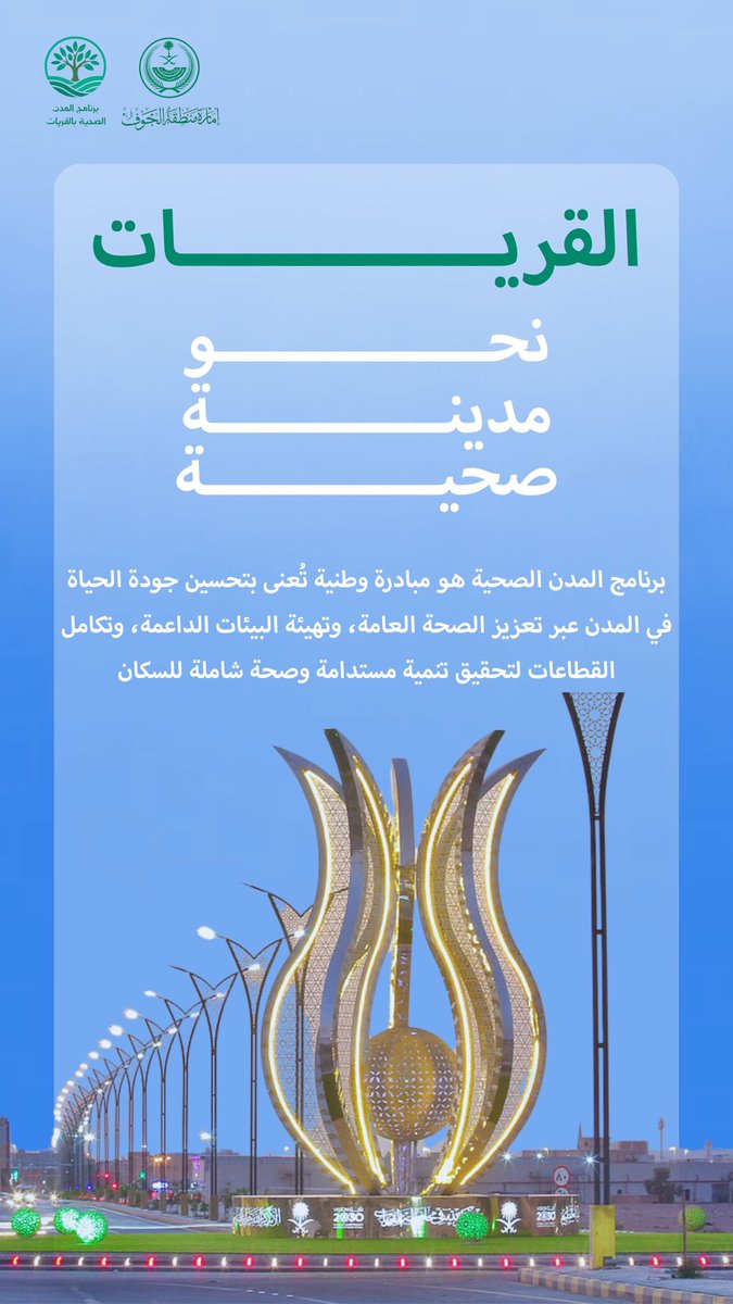 Hcp_Qurayat's tweet photo. #القريات 
#برنامج_المدن_الصحية_بالقريات https://t.co/ysE2lyPKyx