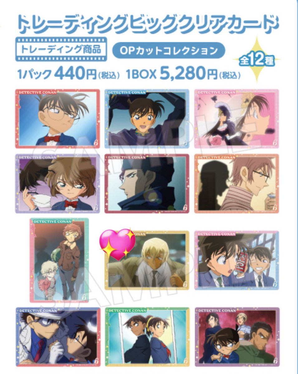 金曜夜まで期間限定値下げ！ コナン、安室、赤井、灰原、世良　ぬいぐるみセット 譲渡、交換】名探偵コナン OPカットコレクション 【求】安室、定価+