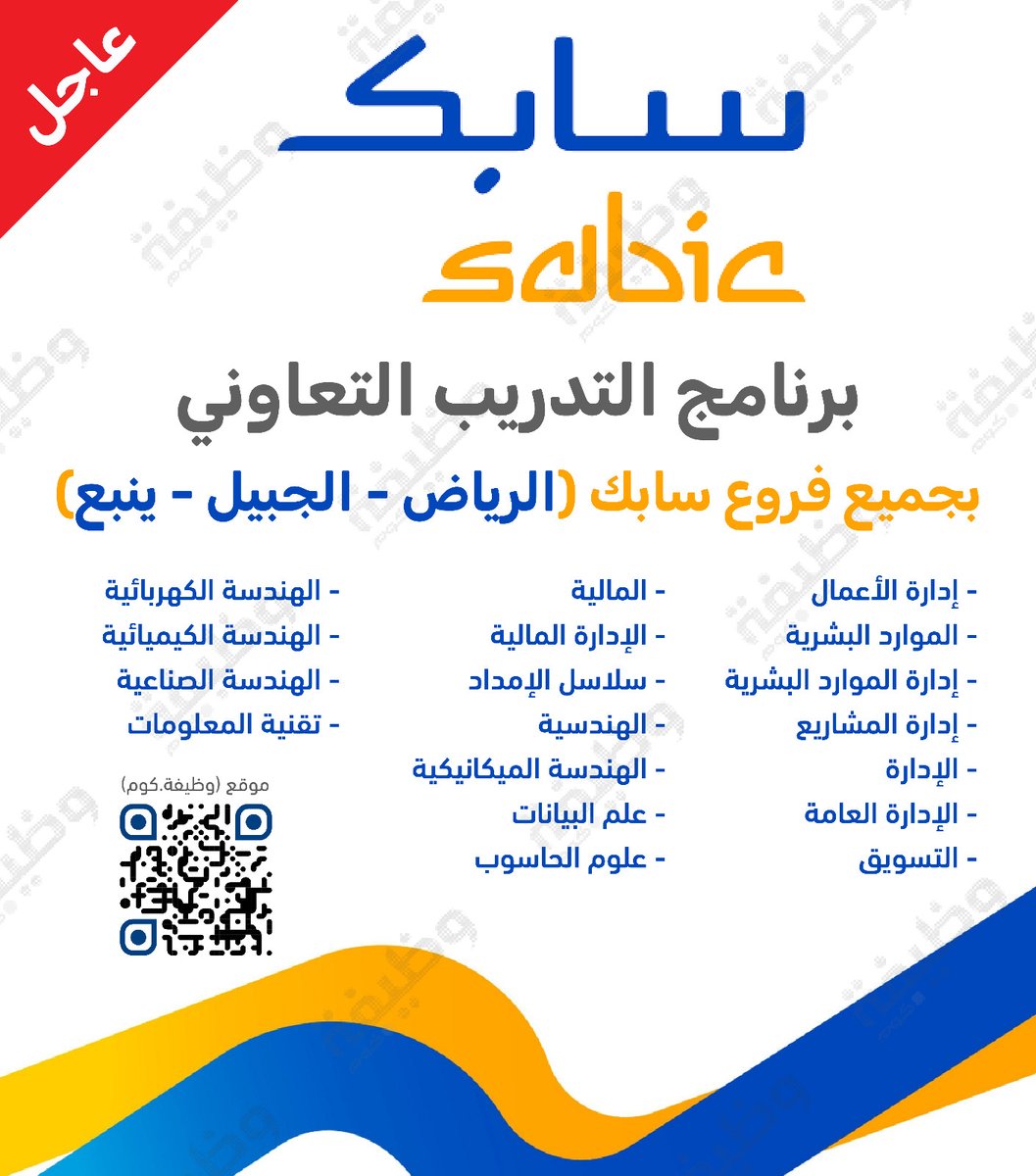 🛑 عاجل - برنامج تدريبي في جميع فروع شركة #سابك

التخصصات المطلوبة 📋:

- إدارة الأعمال
- الموارد البشرية
- إدارة الموارد البشرية
- إدارة المشاريع
- الإدارة
- الإدارة العامة
- التسويق
- المالية
- الإدارة المالية
- سلاسل الإمداد
- الهندسية
- الهندسة الميكانيكية
- الهندسة
