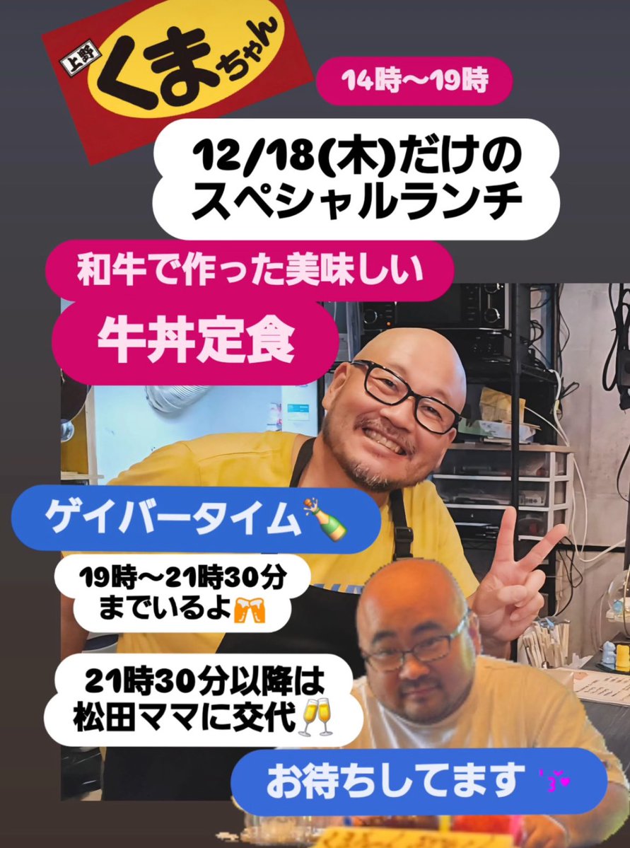 ぷーちゃん様　木曜日 12月18日(木) 14時00分〜21時30分 のぶちゃん 21時30分〜 まつだ 今日