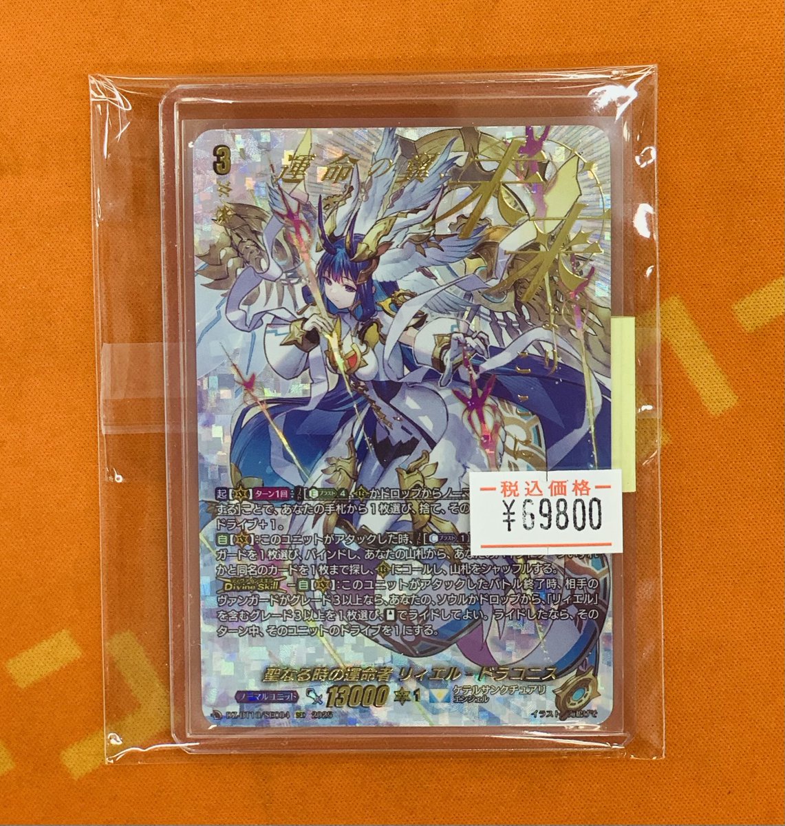 ヴァンガード 販売情報】 DZ-BT10「竜魂鳴導」収録 聖なる時の運命者