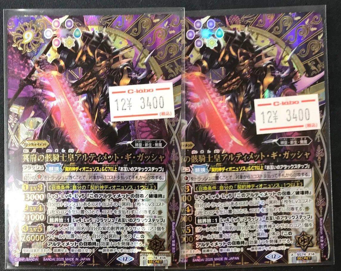 バトルスピリッツ商品情報】 『冥府の骸騎士皇アルティメット・ギ