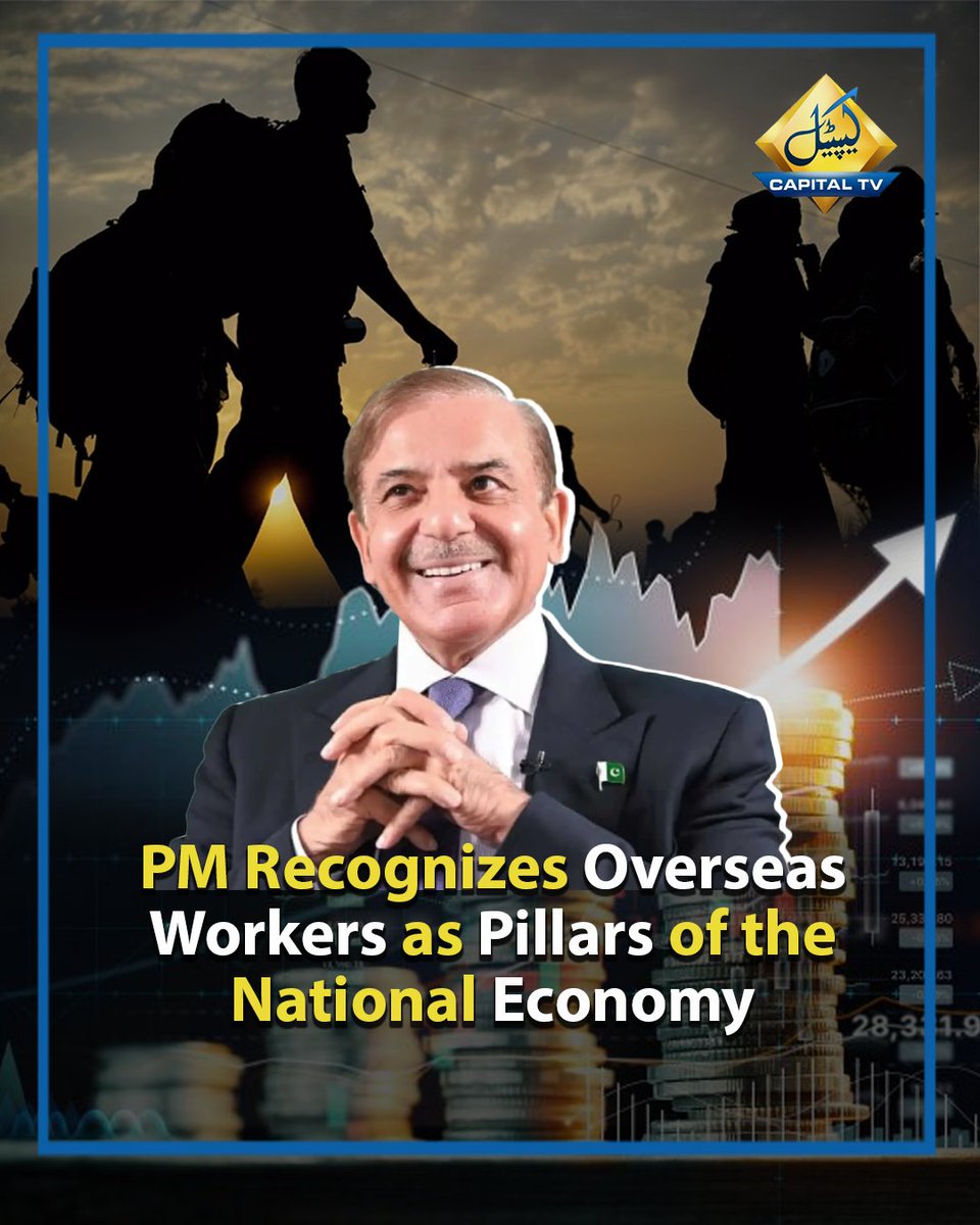 CapitalTVLive's tweet photo. On International Migrants Day, PM Shehbaz Sharif hailed over 12 million overseas Pakistanis as the backbone of the economy.
@shehbazsharif @atta_tarar
#InternationalMigrantsDay #OverseasPakistanis #EconomicBackbone #Remittances #SkillDevelopment #Pakistan https://t.co/ThKvDWiFw0