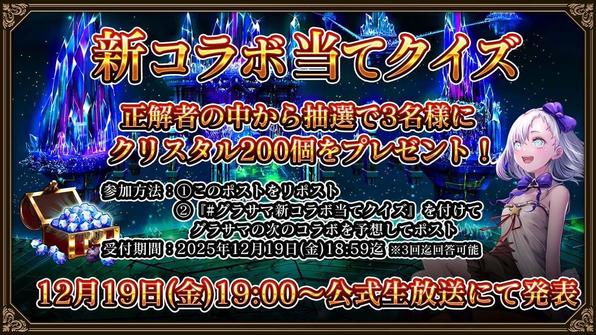 超本格王道RPGグランドサマナーズ/グラサマ tweet media