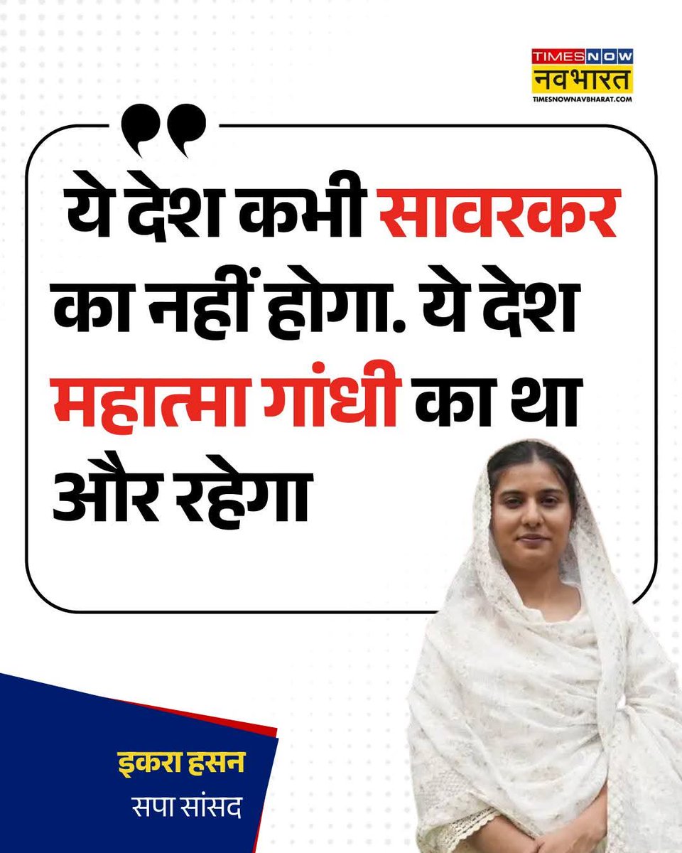 ये देश सावरकर और गोड़से का है जिनको दिक्कत वो फिलिस्तीन या गाजा चले जाएं! 🙏