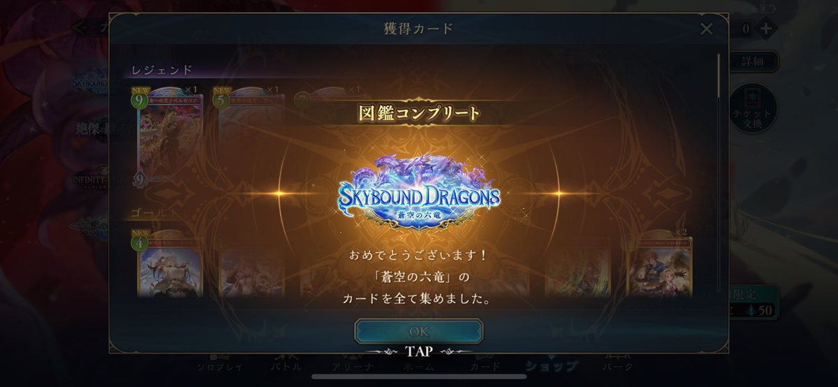 わーいコンプ #シャドバ #シャドウバース