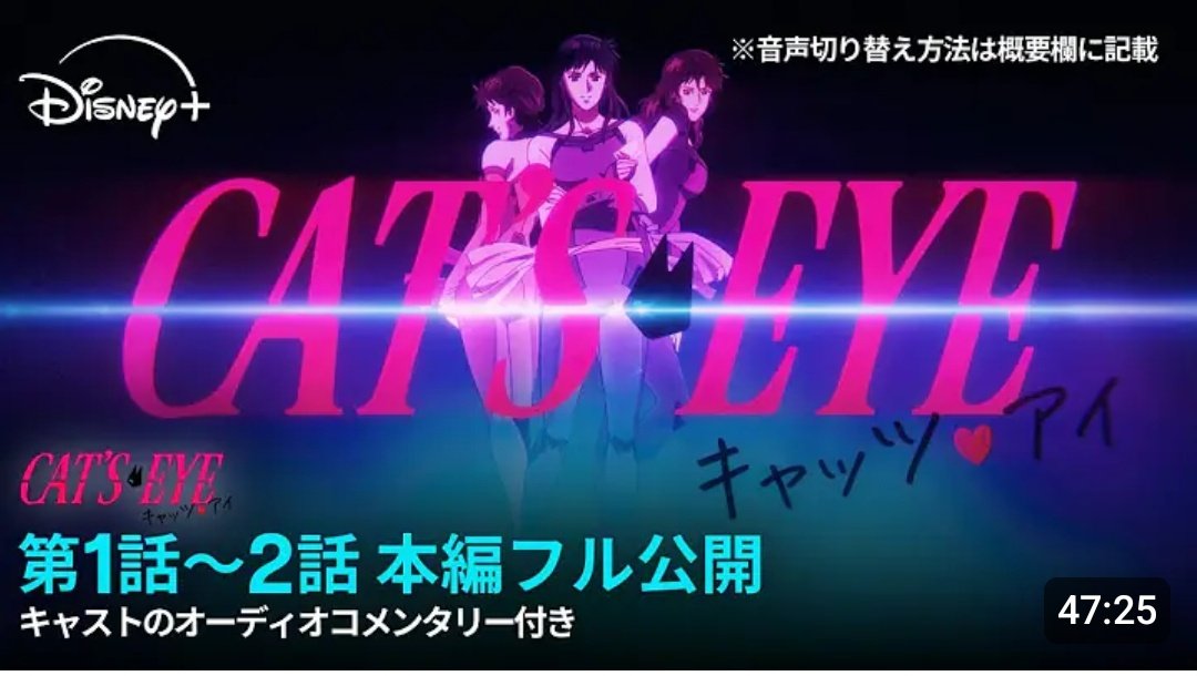 キャッツアイ 1〜2話。 期間限定フル公開だって！💄🃏🚁 夕方の再放送