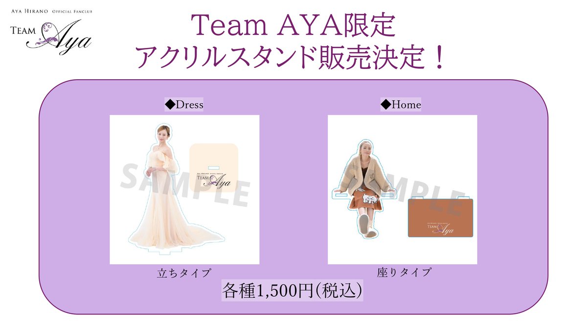 📢FC限定『アクリルスタンド』受注販売決定！ ＼ 毎年恒例の華やかな