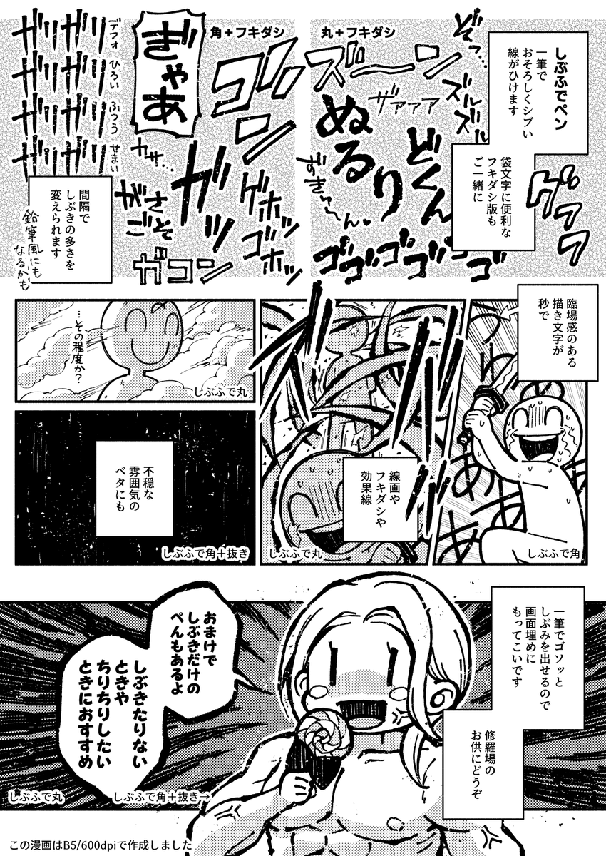 新しいクリスタ素材アップしました!
一筆で臨場感のある描き文字もフキダシも線画もできちゃうすごいやつです!おまけの塵もつけておきました
60CPなんでログボの使い道に悩んでる方もぜひ!
修羅場用しぶふでペン https://t.co/fxlWa1VXit #clipstudio