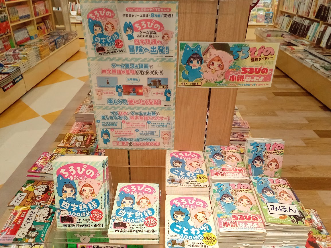❣本日発売❣／ 『ちろぴのとまなぶ！四字熟語100連発』 ことわざに