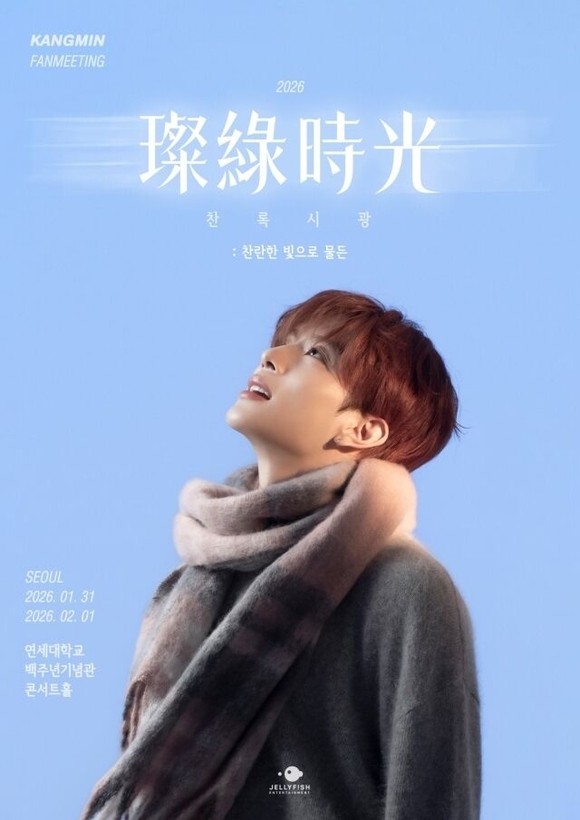 ボイプラ2」出演VERIVERY カンミン、ソウルで単独ファンミーティング