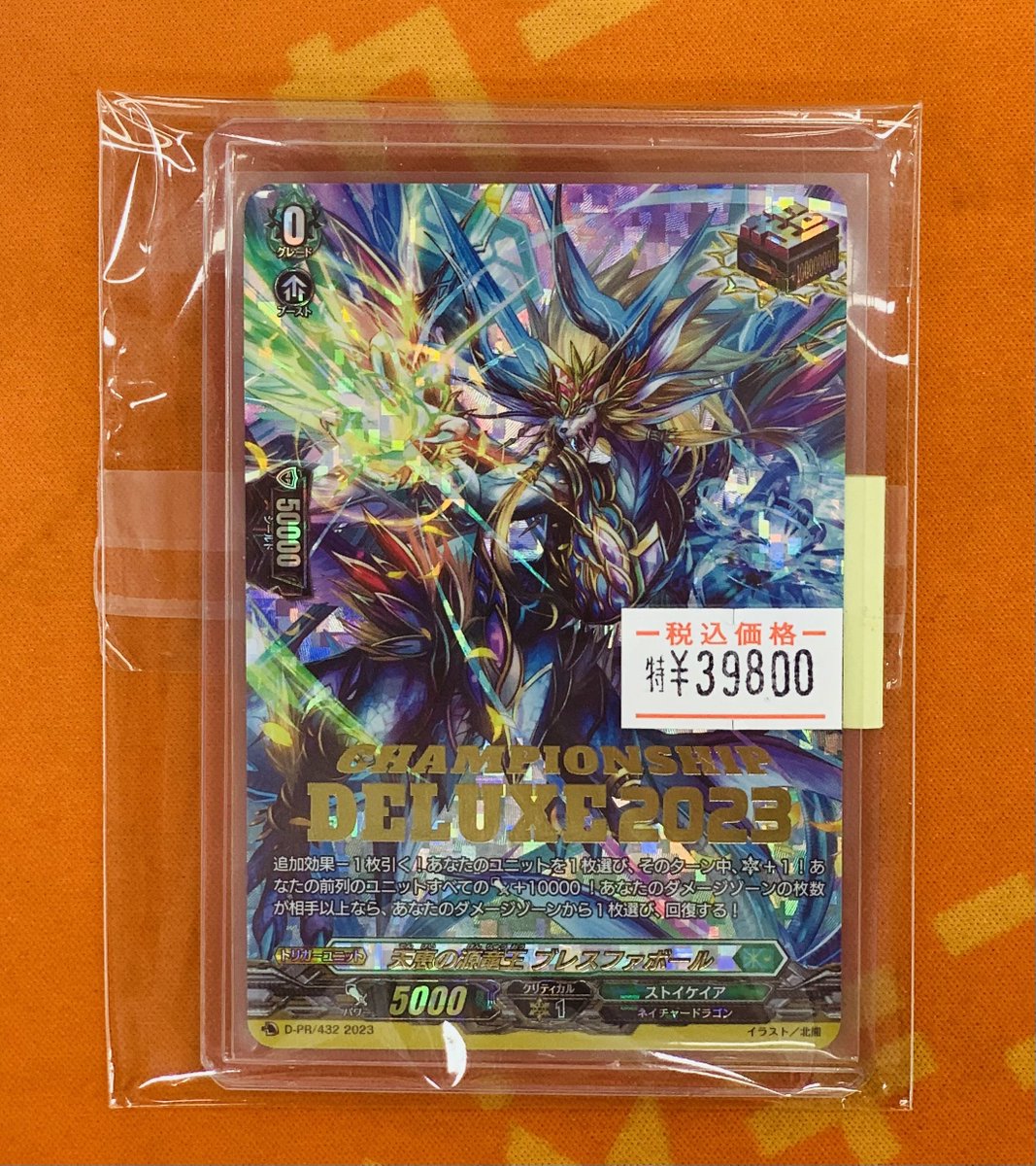 ⚡️#ヴァンガード 販売情報⚡️ WGPデラックス2023 Season1 トリオ