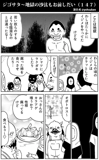 「わしがやってたイジメはカラッとしていたからセーフ!」 