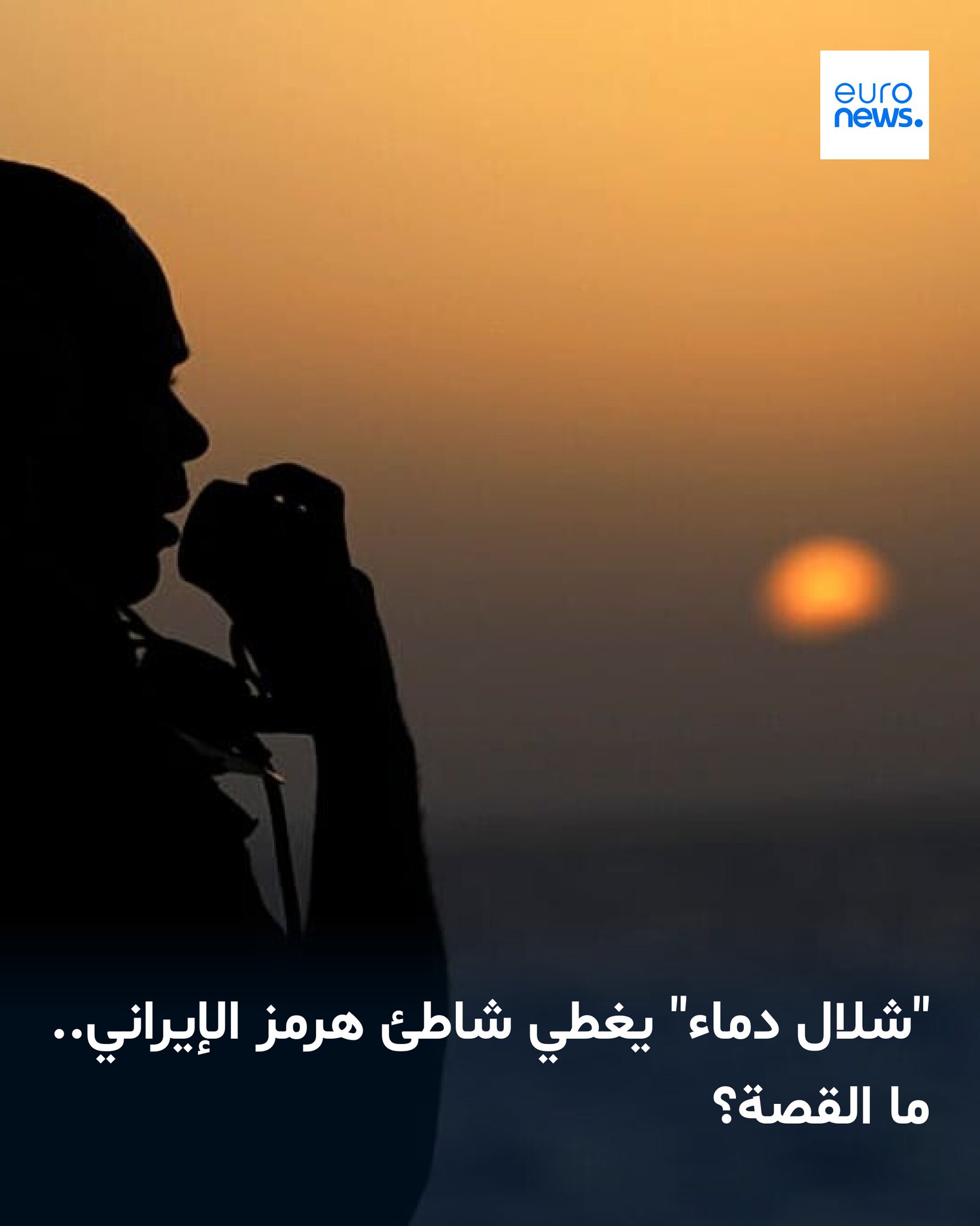 أوضحت هيئة السياحة الإيرانية أن المشي على الشاطئ يتيح رؤية الرمال تتلألأ بالمركبات المعدنية، خاصة عند شروق وغروب الشمس 