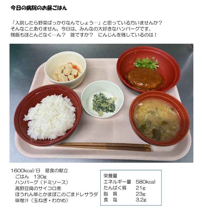 tokujyo_outoku's tweet photo. 【今日の病院のお昼ごはん（12月18日）】
1600kcal/日　昼食の献立
ごはん　130g
ハンバーグ（ドミソース）
高野豆腐のサイコロ煮
ほうれん草とかまぼこのごまドレサラダ
味噌汁（玉ねぎ・わかめ）
　　　協力：栄養科のみなさん
#お昼ごはん #ハンバーグ #高野豆腐 #病院のお昼ごはん https://t.co/6MRnZpr6Ld