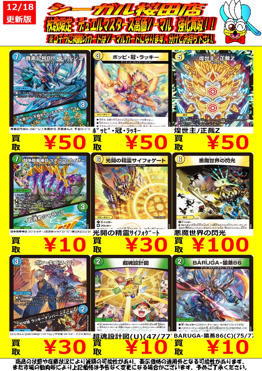 デュエマ 高価ノーマルバラ売り① デュエマ高価ノーマル買取情報です！ ※商品の状態や在庫状況により減額