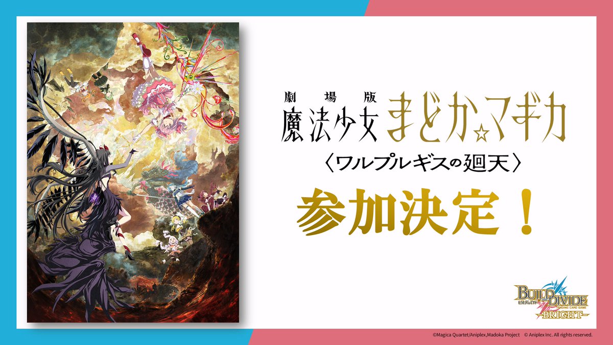 TCG「ビルディバイド」【公式】 (@build_divide) / Posts / X