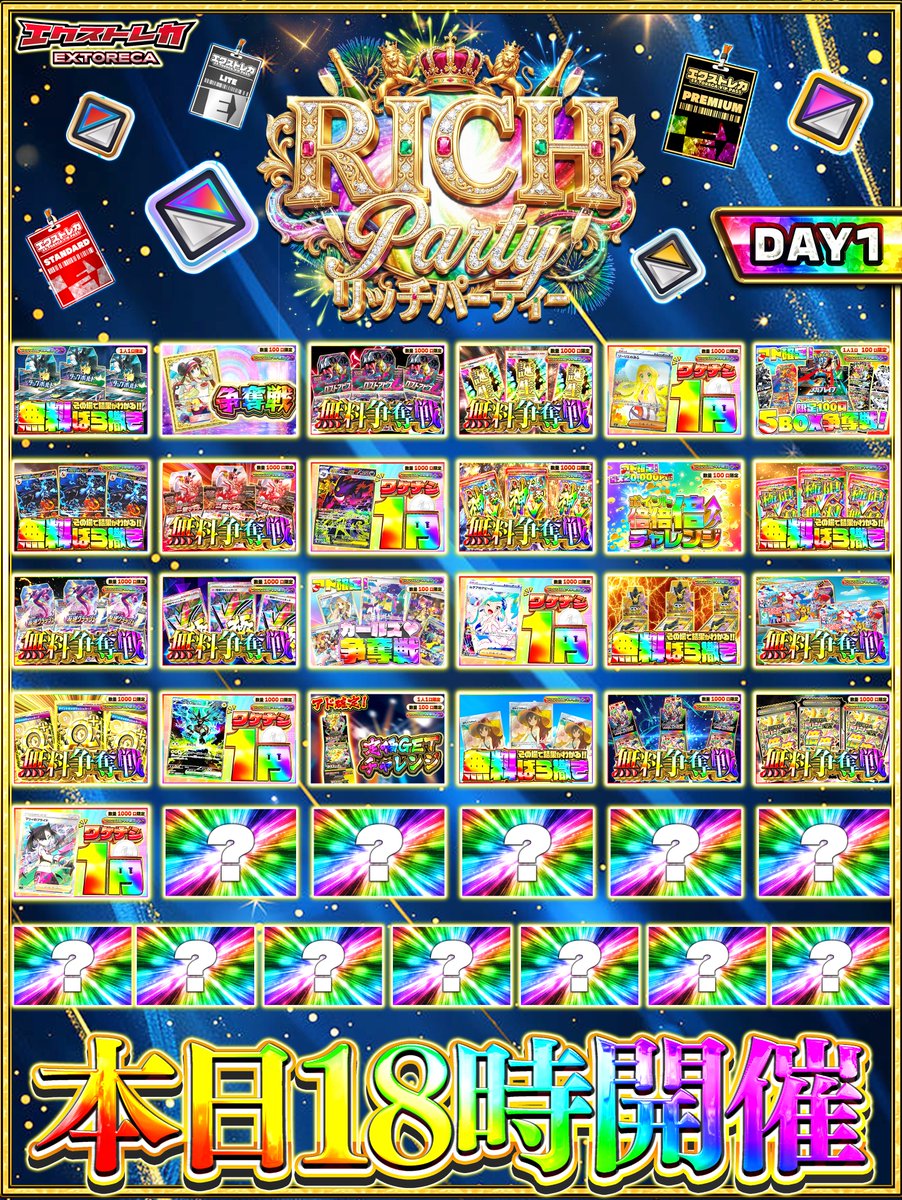 💥決壊まであと数時間!!💥 ** ┈┈┈┈┈┈┈┈┈┈** 🌈RICH PARTY